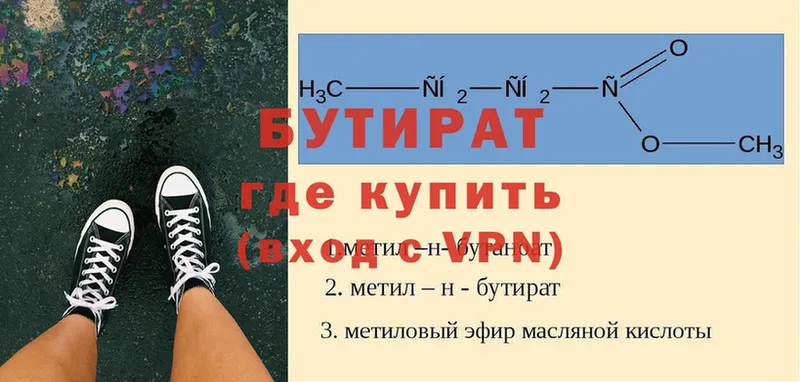 купить   Иваново  блэк спрут маркетплейс  БУТИРАТ Butirat 